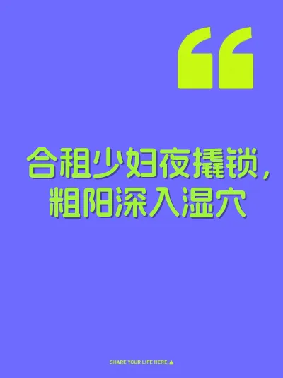 合租少妇夜撬锁，粗阳深入湿穴