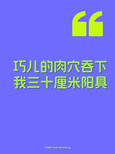 巧儿的肉穴吞下我三十厘米阳具