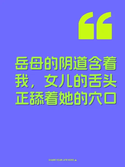 岳母的阴道含着我，女儿的舌头正舔着她的穴口