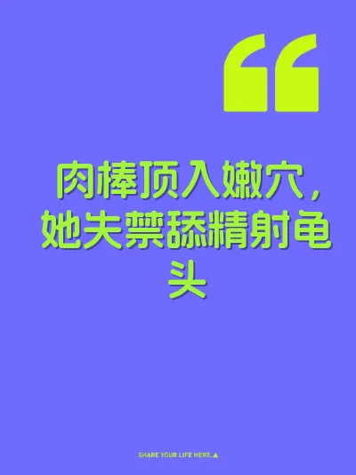 肉棒顶入嫩穴，她失禁舔精射龟头