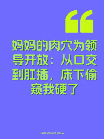 妈妈的肉穴为领导开放：从口交到肛插，床下偷窥我硬了