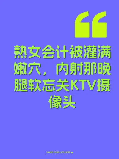 熟女会计被灌满嫩穴，内射那晚腿软忘关KTV摄像头