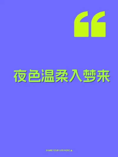 夜色温柔入梦来