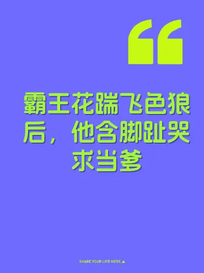 霸王花踹飞色狼后，他含脚趾哭求当爹