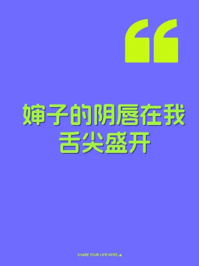 婶子的阴唇在我舌尖盛开