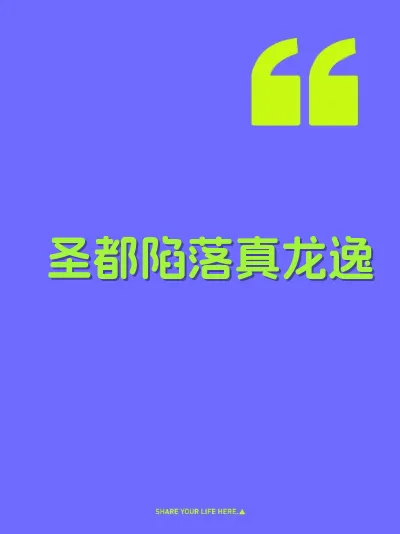 圣都陷落真龙逸