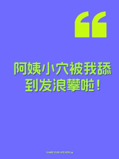 阿姨小穴被我舔到发浪攀啦！