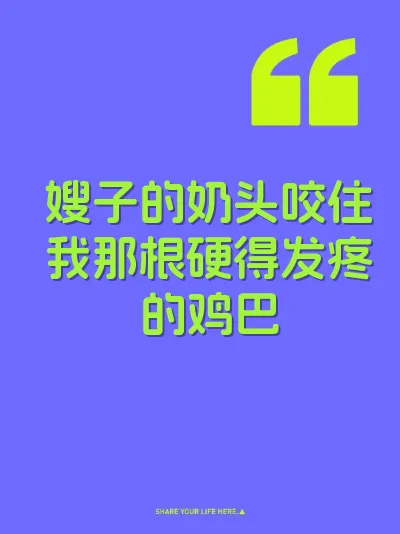 嫂子的奶头咬住我那根硬得发疼的鸡巴