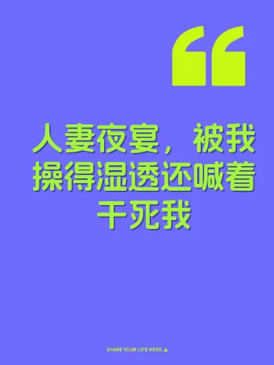人妻夜宴，被我操得湿透还喊着干死我