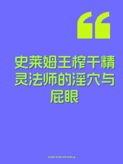 史莱姆王榨干精灵法师的淫穴与屁眼