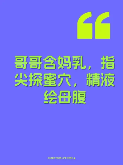 哥哥含妈乳，指尖探蜜穴，精液绘母腹