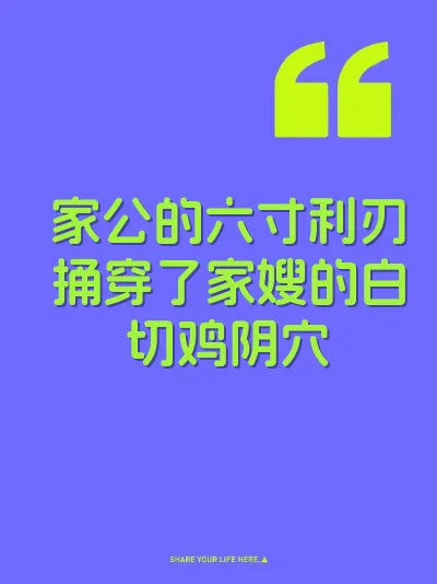 家公的六寸利刃捅穿了家嫂的白切鸡阴穴