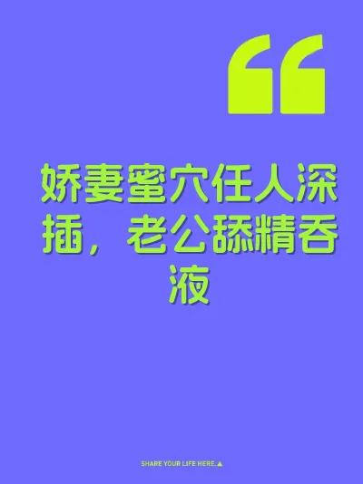娇妻蜜穴任人深插，老公舔精吞液