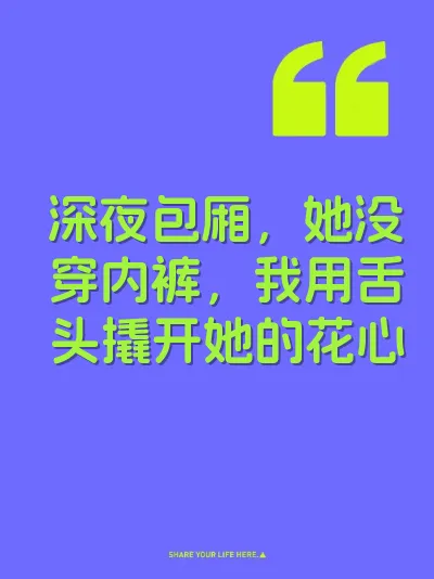 深夜包厢，她没穿内裤，我用舌头撬开她的花心