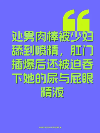 处男肉棒被少妇舔到喷精，肛门插爆后还被迫吞下她的尿与屁眼精液