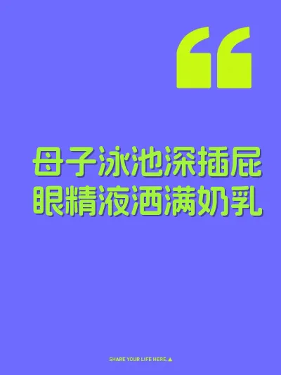 母子泳池深插屁眼精液洒满奶乳