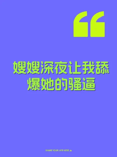 嫂嫂深夜让我舔爆她的骚逼