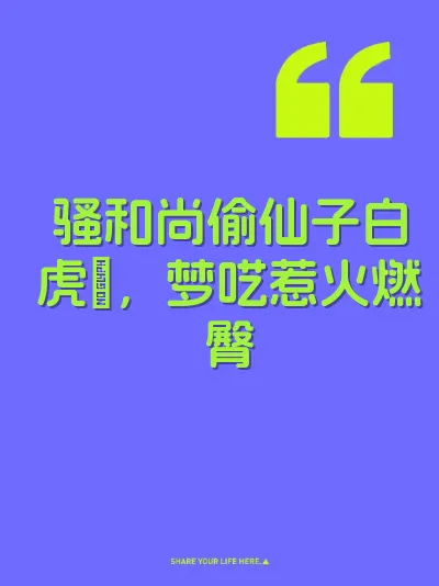 骚和尚偷仙子白虎屄，梦呓惹火燃臀