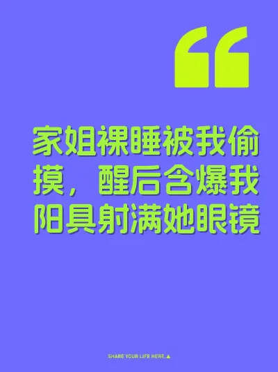 家姐裸睡被我偷摸，醒后含爆我阳具射满她眼镜