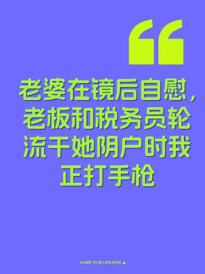 老婆在镜后自慰，老板和税务员轮流干她阴户时我正打手枪