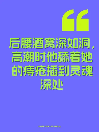 后腰酒窝深如洞，高潮时他舔着她的痔疮插到灵魂深处