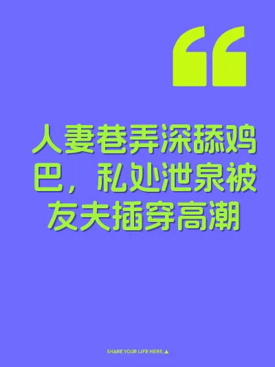 人妻巷弄深舔鸡巴，私处泄泉被友夫插穿高潮