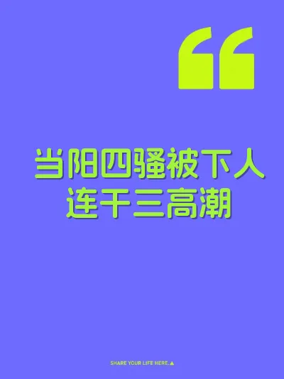 当阳四骚被下人连干三高潮