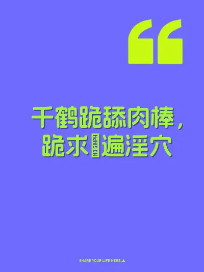 千鹤跪舔肉棒，跪求肏遍淫穴