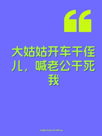 大姑姑开车干侄儿，喊老公干死我