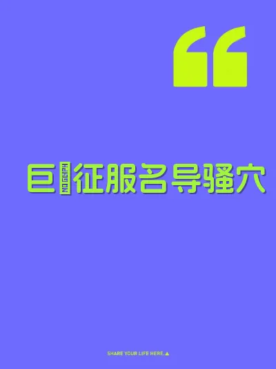 巨屌征服名导骚穴
