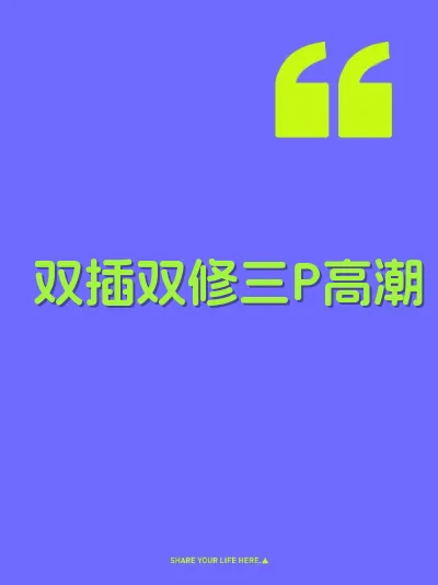 双插双修三P高潮