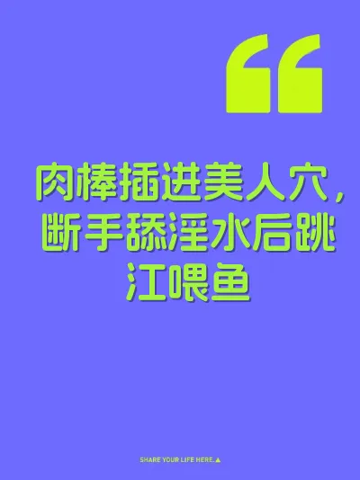 肉棒插进美人穴，断手舔淫水后跳江喂鱼