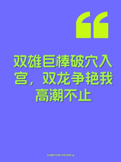 双雄巨棒破穴入宫，双龙争艳我高潮不止