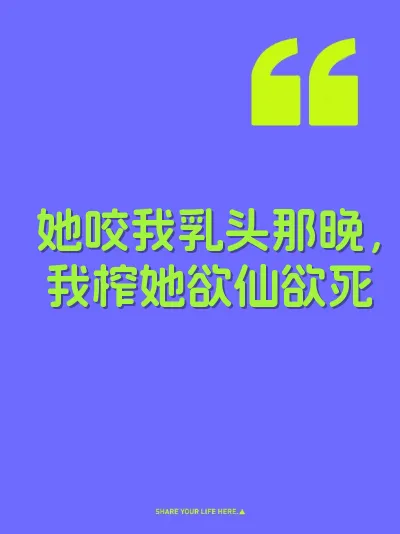 她咬我乳头那晚，我榨她欲仙欲死