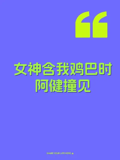 女神含我鸡巴时阿健撞见