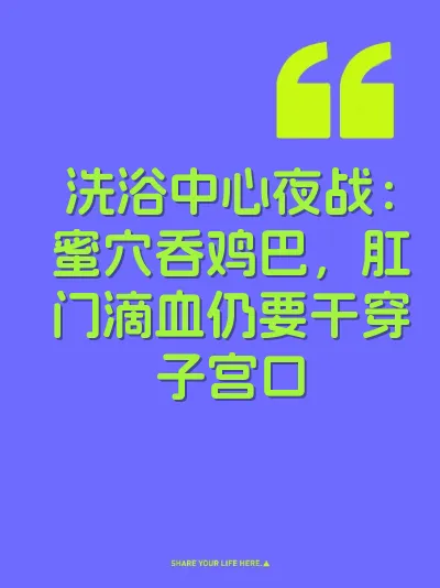 洗浴中心夜战：蜜穴吞鸡巴，肛门滴血仍要干穿子宫口