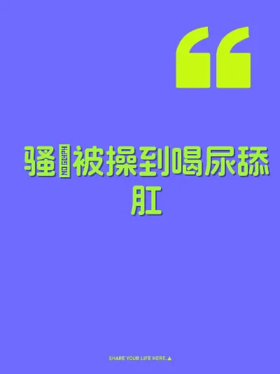 骚屄被操到喝尿舔肛
