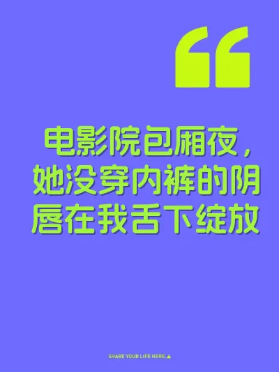 电影院包厢夜，她没穿内裤的阴唇在我舌下绽放