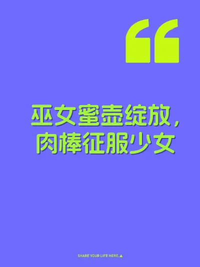 巫女蜜壶绽放，肉棒征服少女