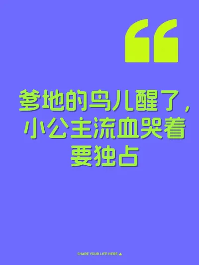 爹地的鸟儿醒了，小公主流血哭着要独占