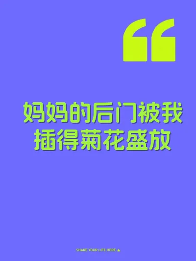 妈妈的后门被我插得菊花盛放