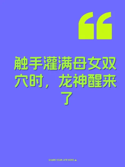 触手灌满母女双穴时，龙神醒来了