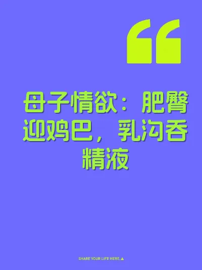 母子情欲：肥臀迎鸡巴，乳沟吞精液