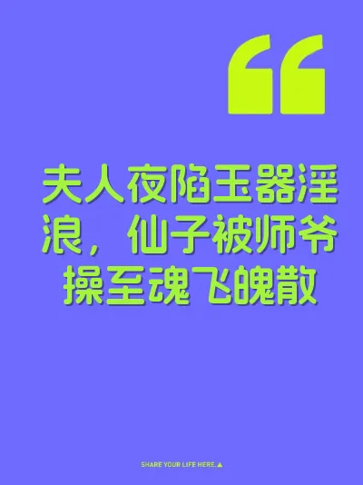 夫人夜陷玉器淫浪，仙子被师爷操至魂飞魄散