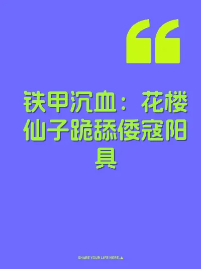 铁甲沉血：花楼仙子跪舔倭寇阳具