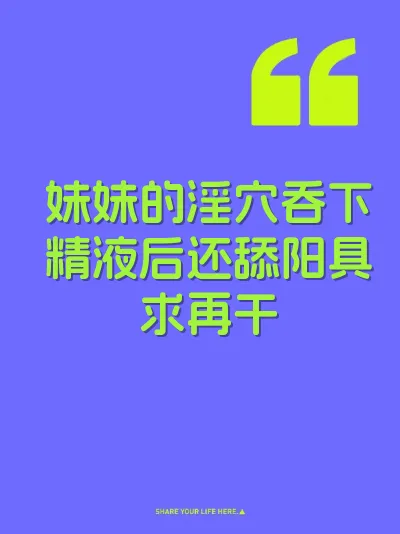 妹妹的淫穴吞下精液后还舔阳具求再干