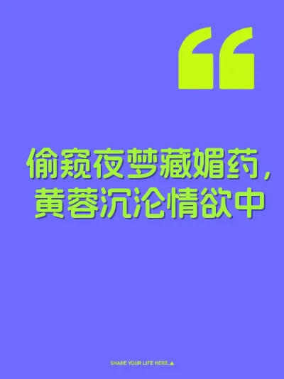 偷窥夜梦藏媚药，黄蓉沉沦情欲中
