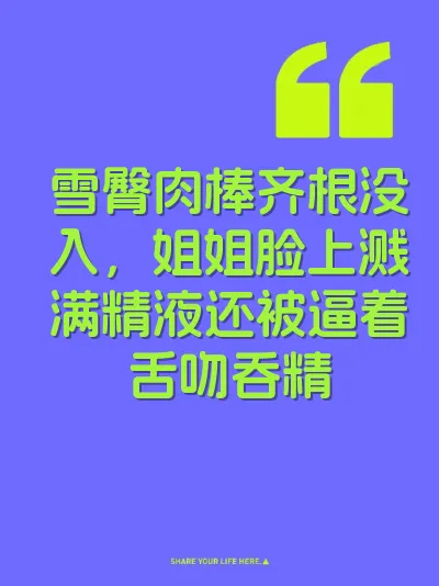 雪臀肉棒齐根没入，姐姐脸上溅满精液还被逼着舌吻吞精