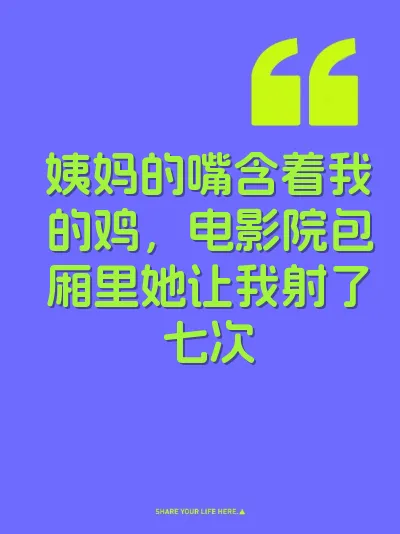 姨妈的嘴含着我的鸡，电影院包厢里她让我射了七次