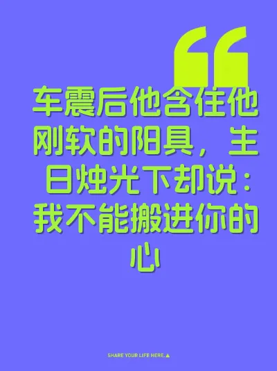 车震后他含住他刚软的阳具，生日烛光下却说：我不能搬进你的心